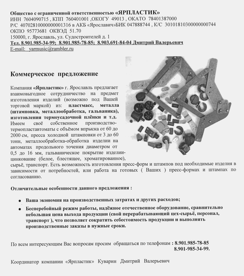 образец коммерческого предложения иностранному партнеру